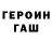 ГЕРОИН герыч Rameus